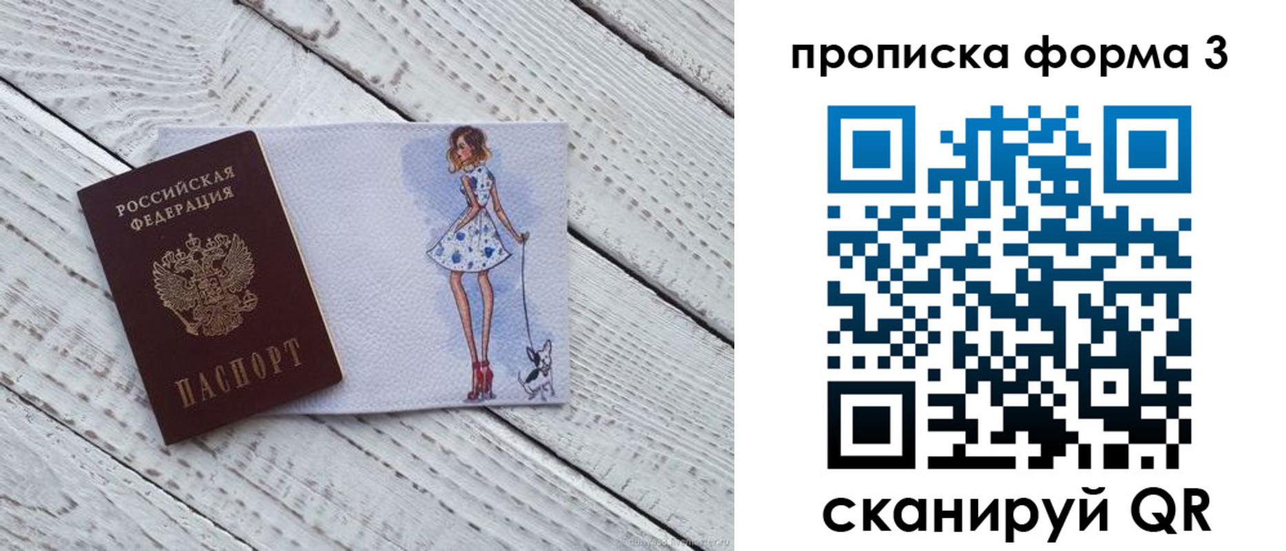 прописка для работы в Гае