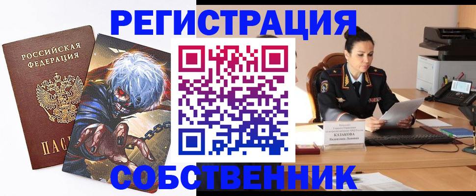 прописка штамп в Гае