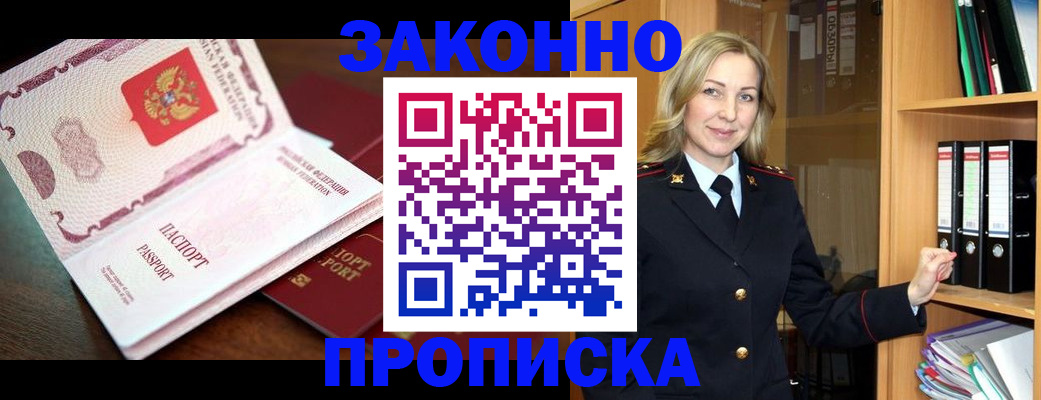 временная регистрация купить в Гае