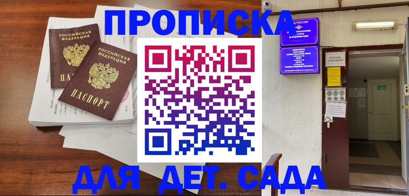 временная регистрация законно в Гае