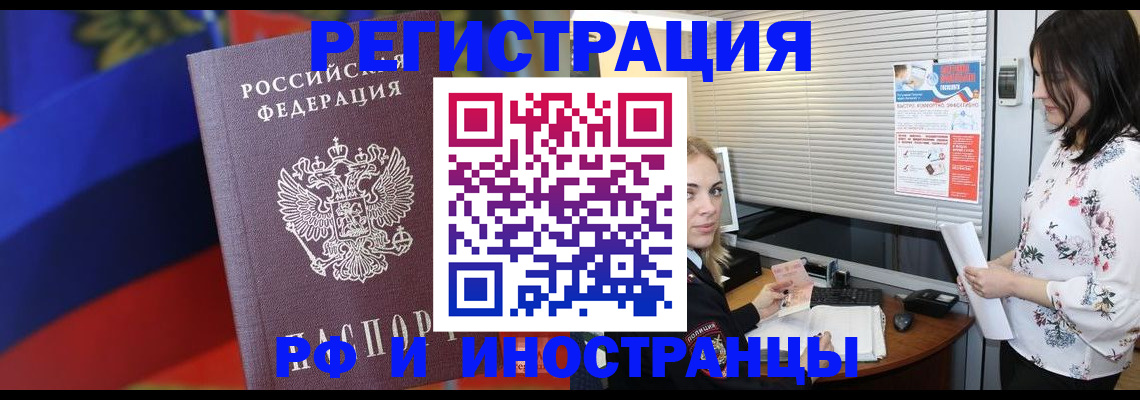 прописка регистрация в Гае