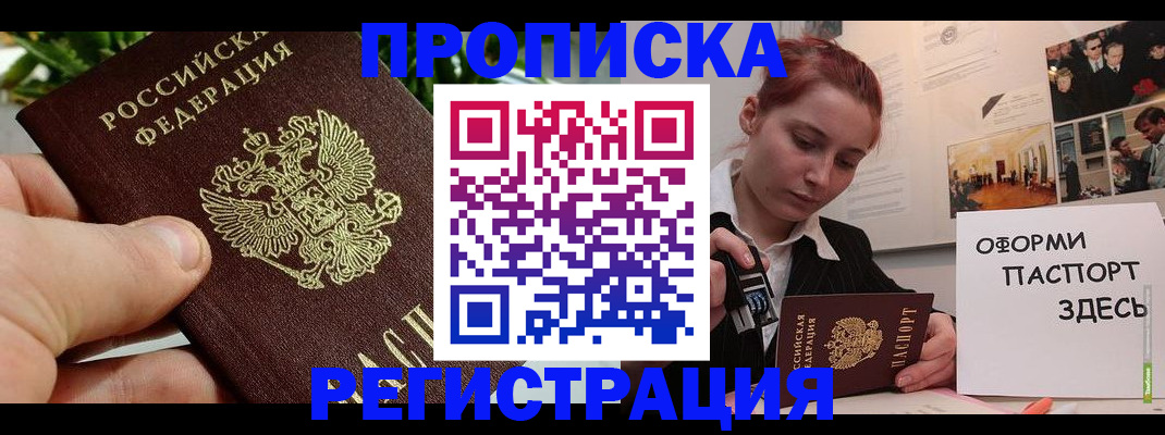 временная регистрация законно в Гае