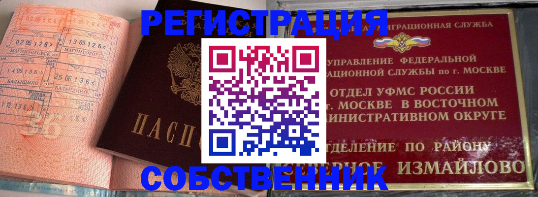прописка паспорт в Гае